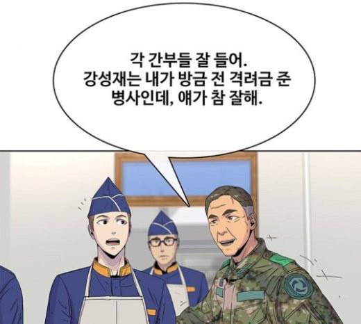 취사병 전설이 되다 56화 오늘의 주인공은 성재 109