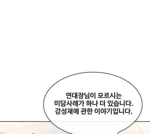 취사병 전설이 되다 56화 오늘의 주인공은 성재 113