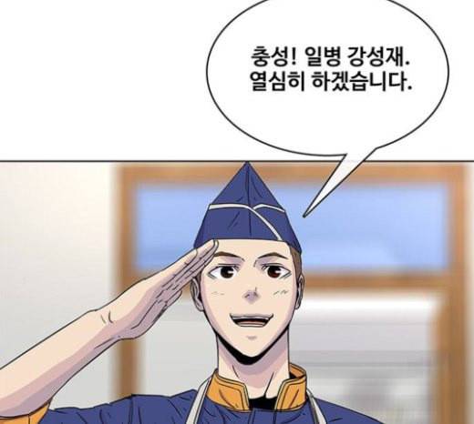 취사병 전설이 되다 56화 오늘의 주인공은 성재 133