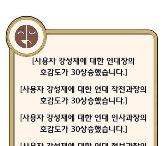 취사병 전설이 되다 56화 오늘의 주인공은 성재 135