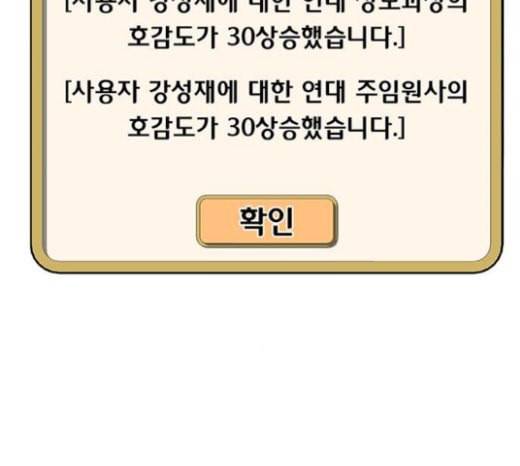 취사병 전설이 되다 56화 오늘의 주인공은 성재 136