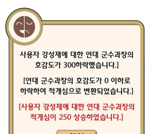취사병 전설이 되다 56화 오늘의 주인공은 성재 137