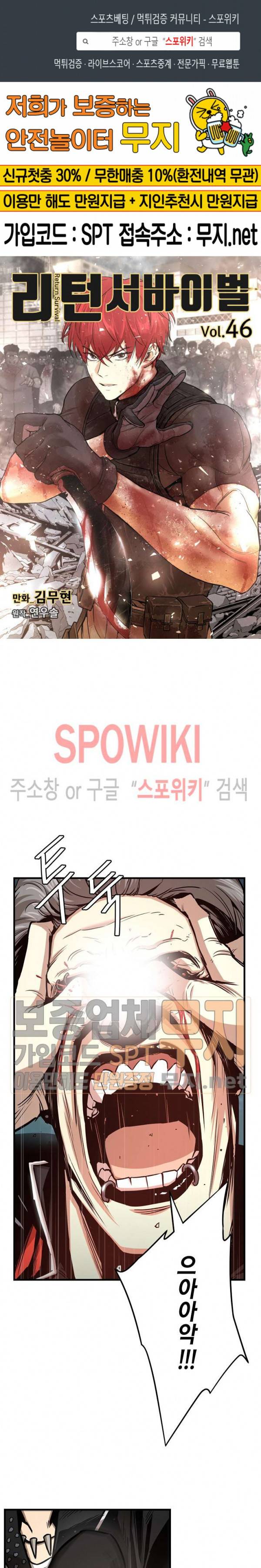리턴 서바이벌 46화 1