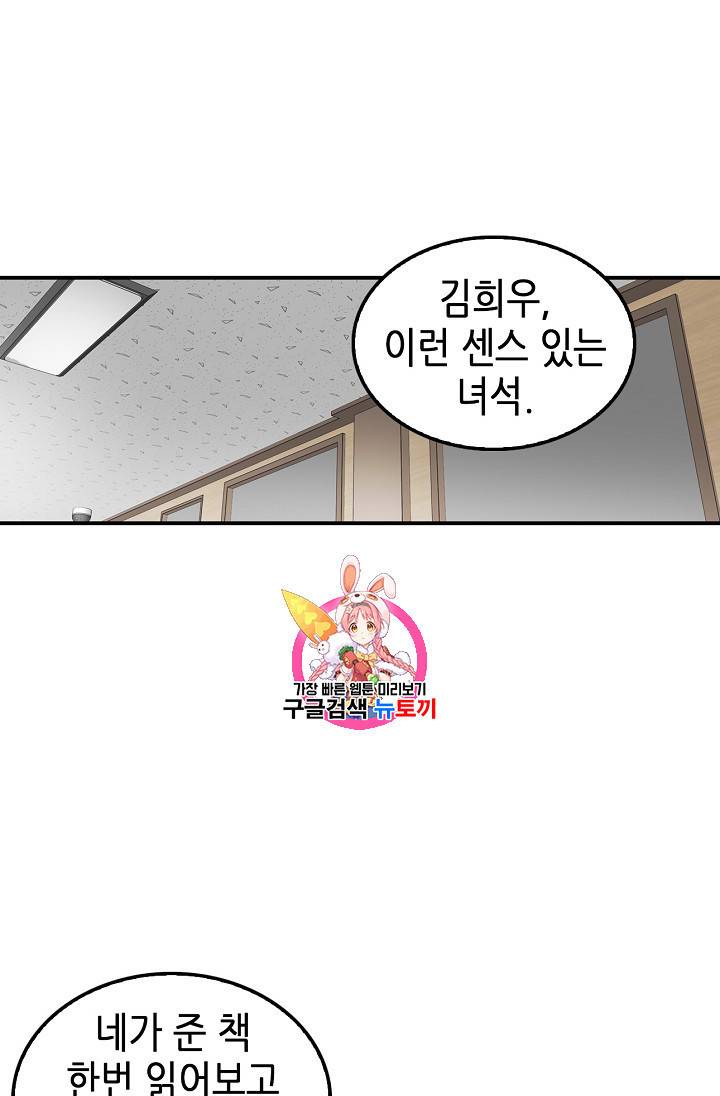 어게인 마이 라이프 63화 1