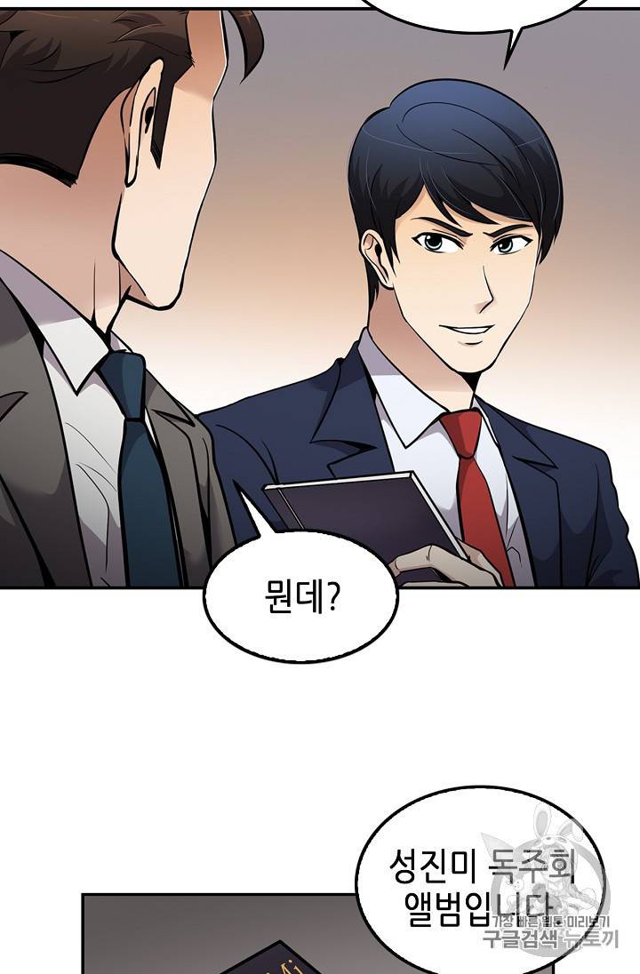 어게인 마이 라이프 63화 3