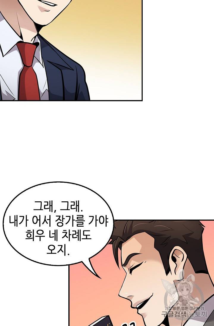 어게인 마이 라이프 63화 5