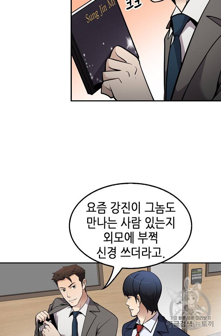 어게인 마이 라이프 63화 6