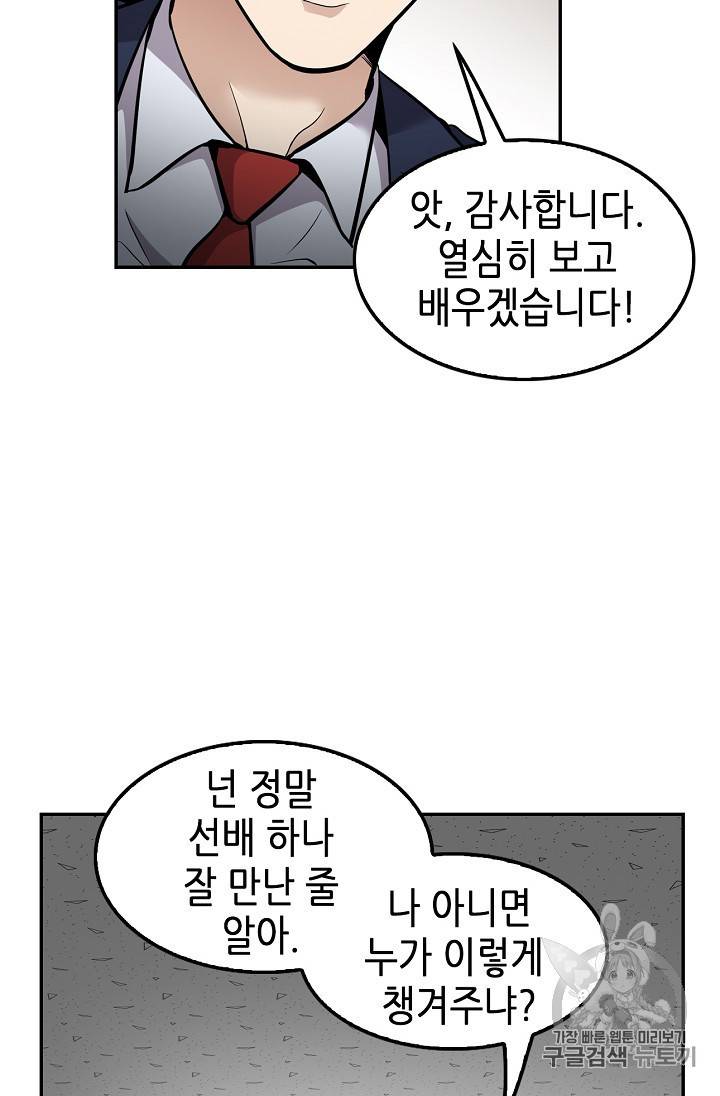 어게인 마이 라이프 63화 9