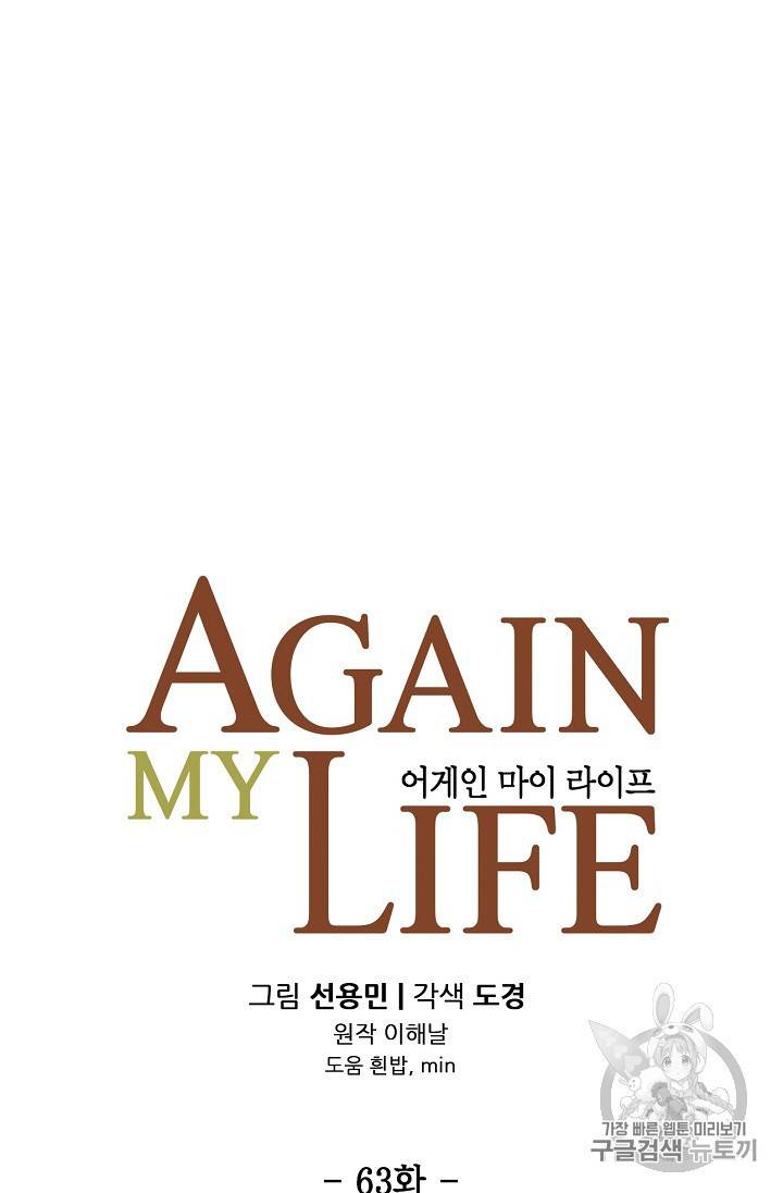 어게인 마이 라이프 63화 11