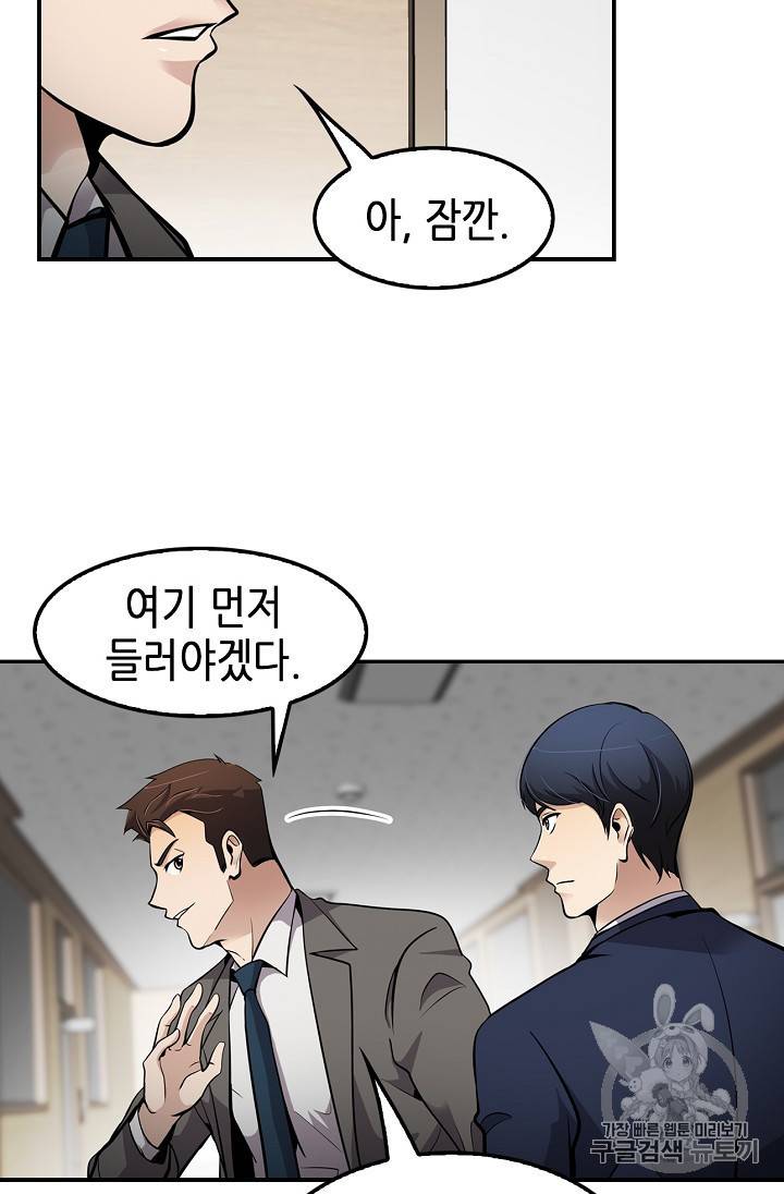 어게인 마이 라이프 63화 13