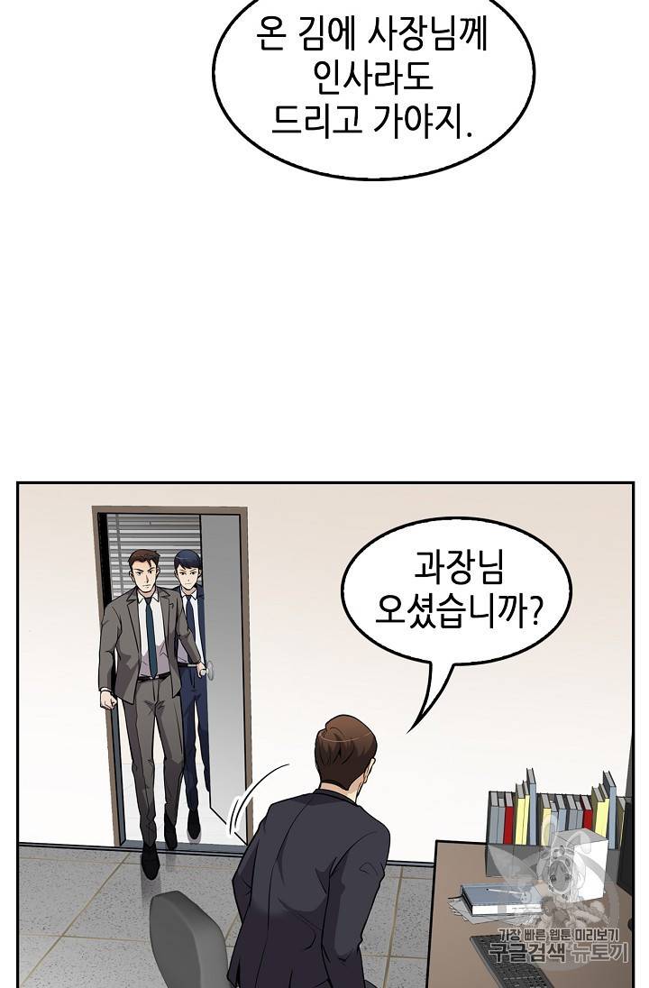 어게인 마이 라이프 63화 14