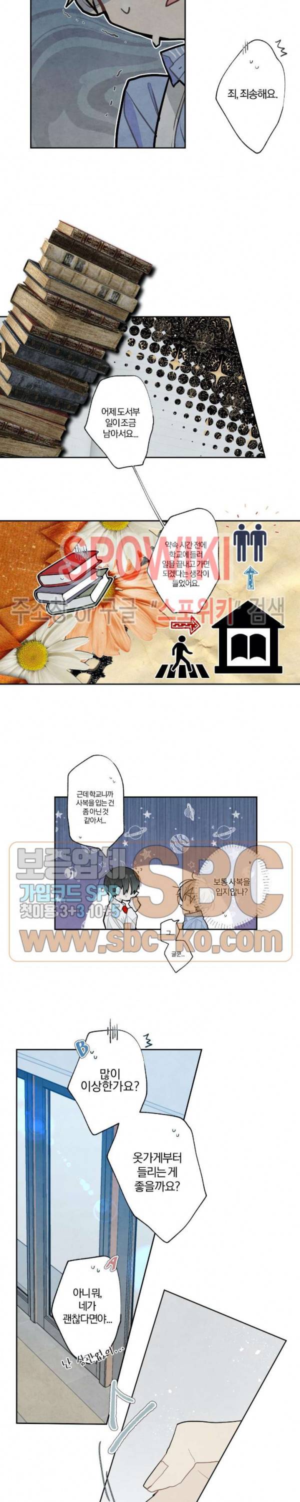 A와 B의 초상 40화 2