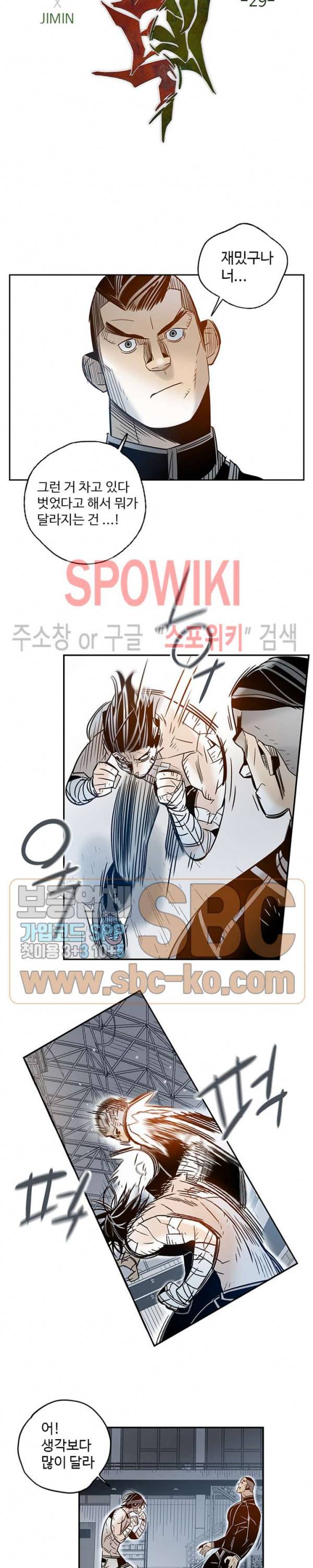 랑데부 29화 2