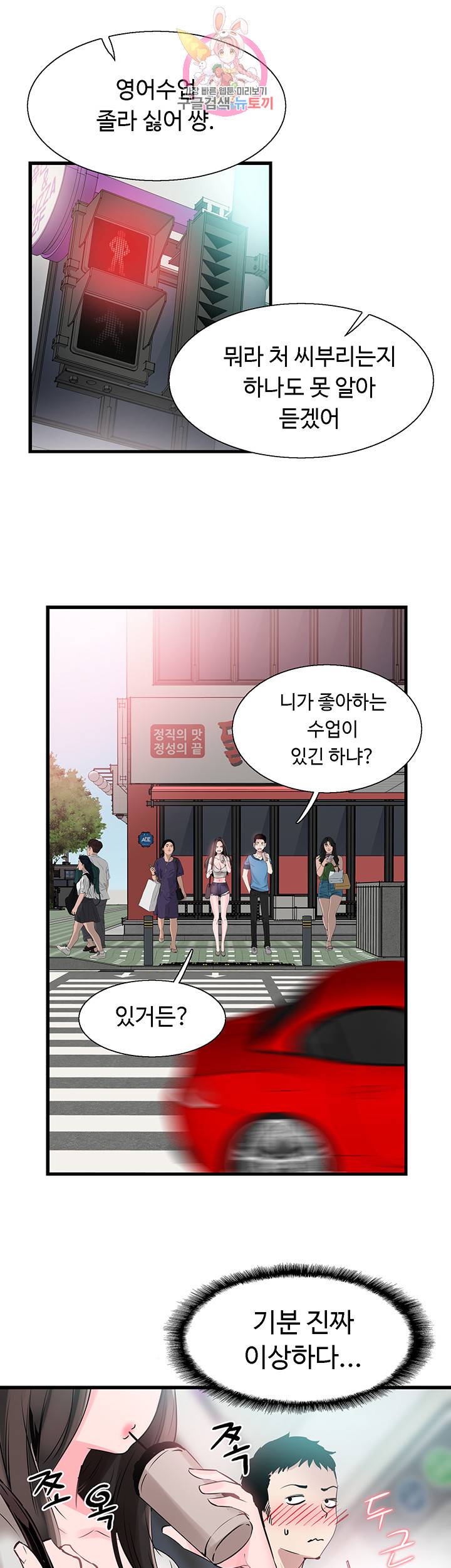 캠퍼스 라이브 28화 3