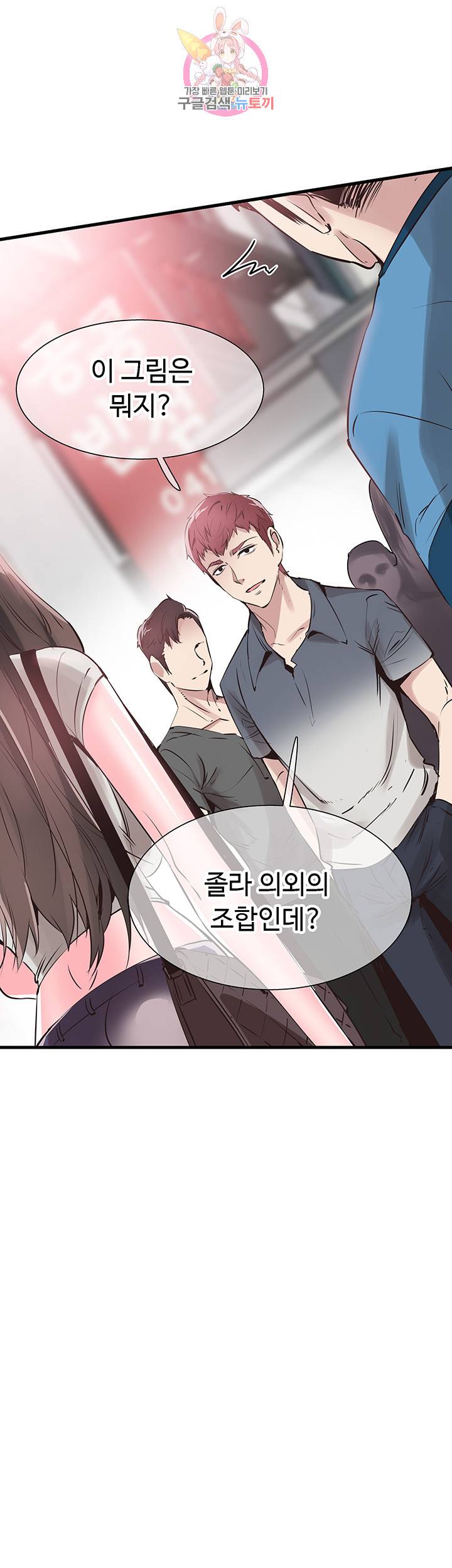 캠퍼스 라이브 28화 6
