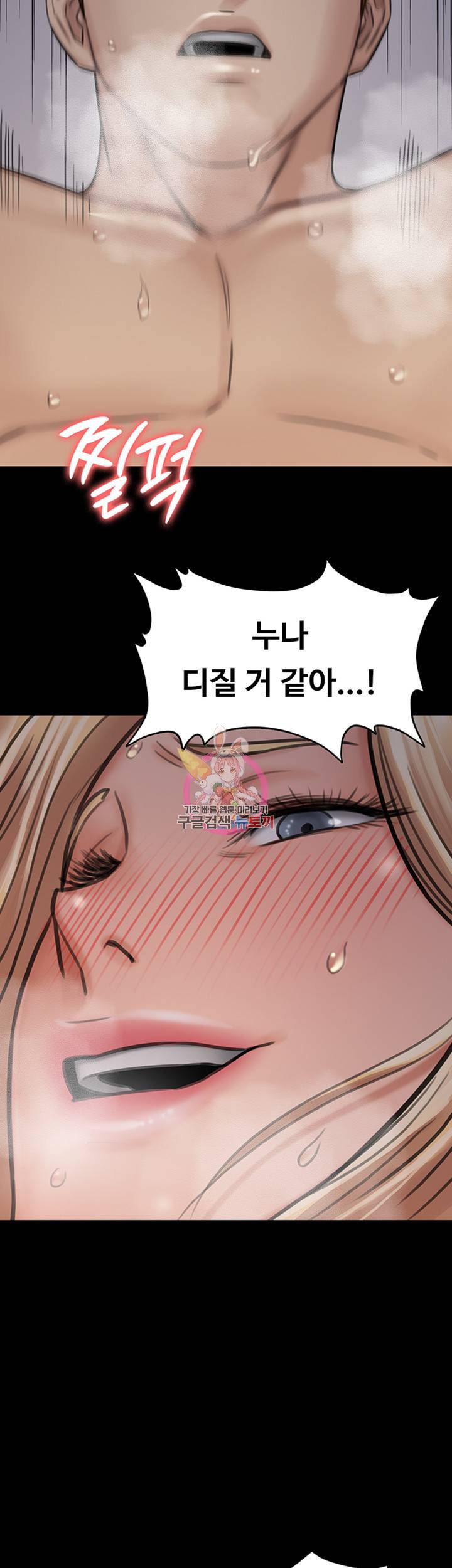 집주인 딸내미 113화 3