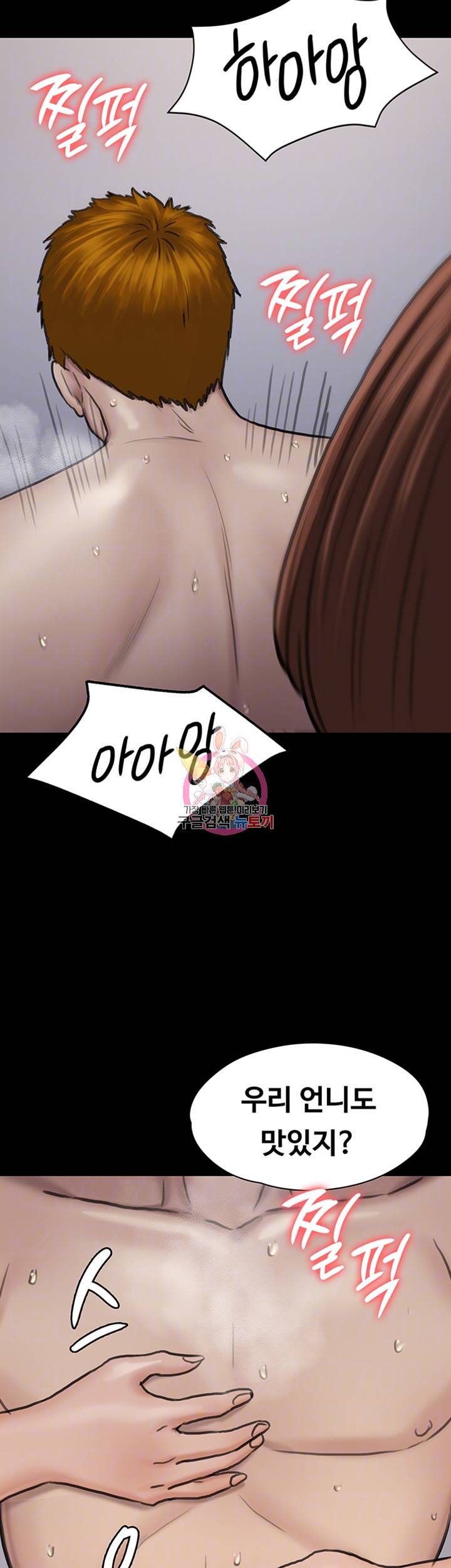 집주인 딸내미 113화 4