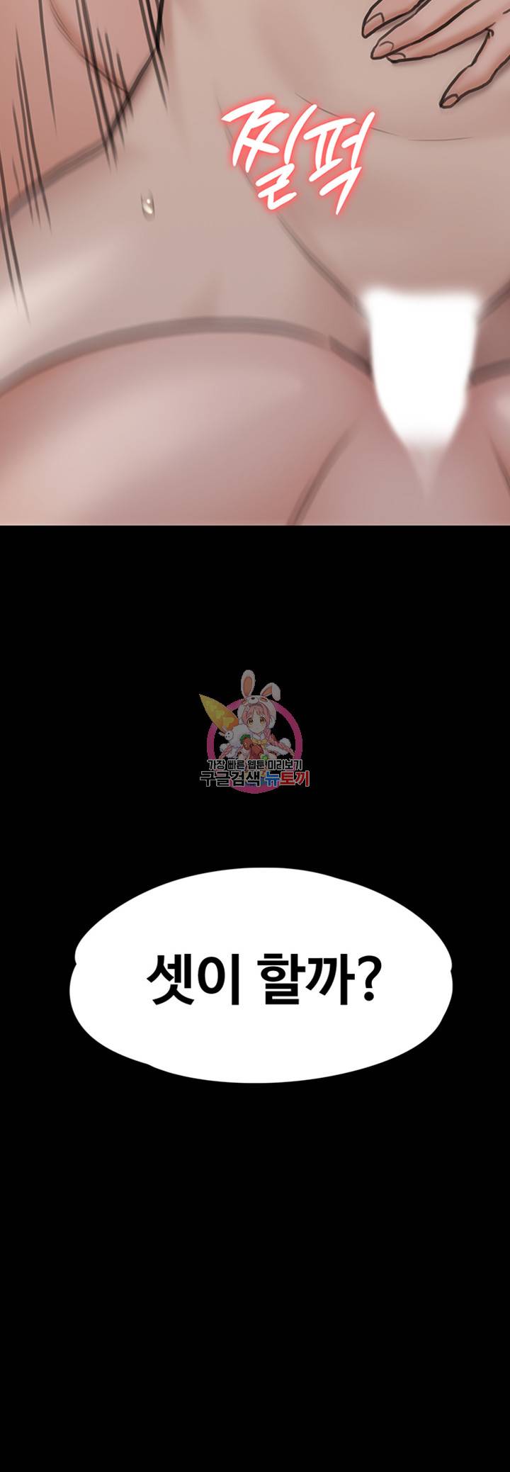 집주인 딸내미 113화 6