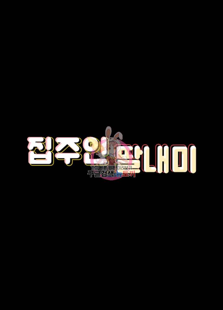 집주인 딸내미 113화 7