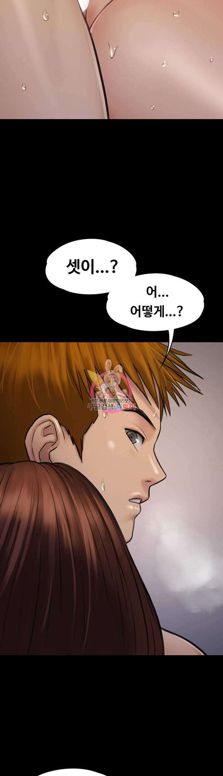 집주인 딸내미 113화 9