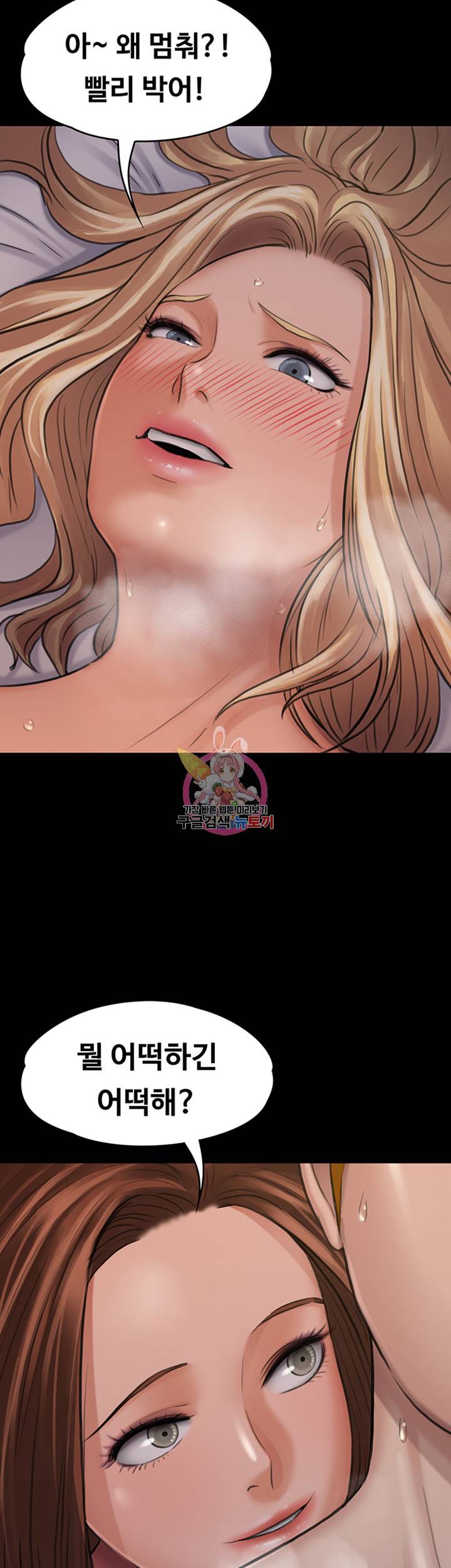 집주인 딸내미 113화 10