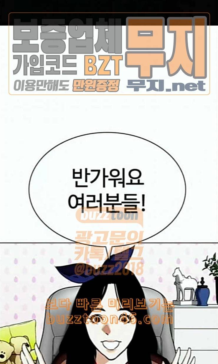 외모지상주의 287화 일해회 4계열사 1