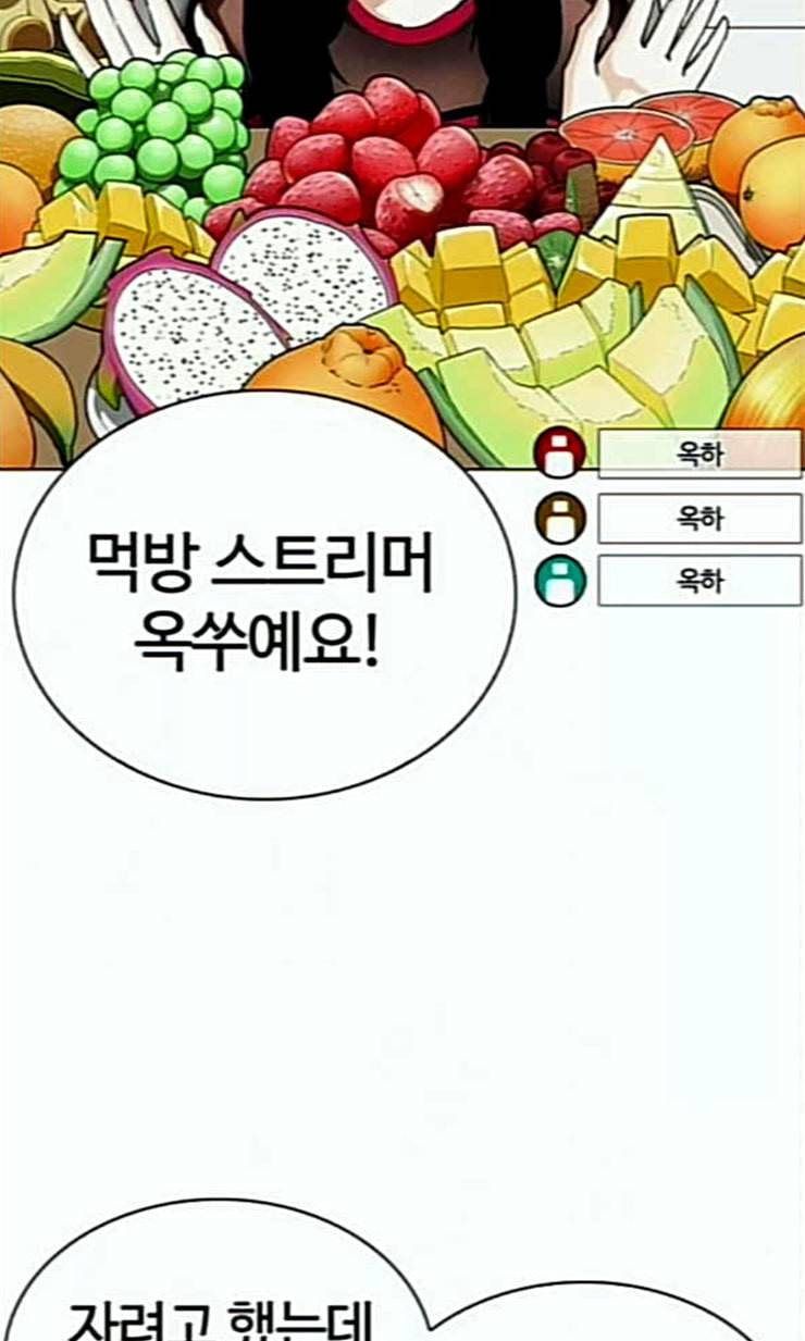 외모지상주의 287화 일해회 4계열사 2