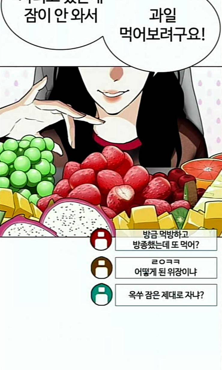 외모지상주의 287화 일해회 4계열사 3