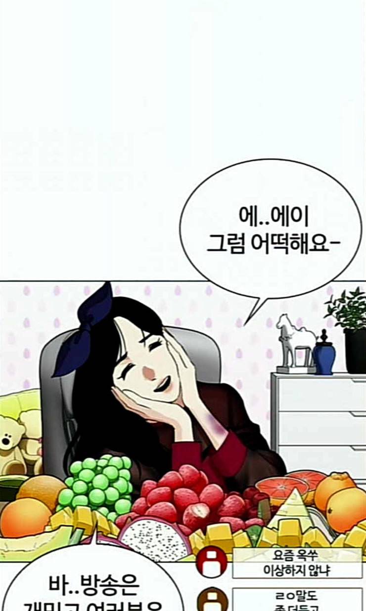 외모지상주의 287화 일해회 4계열사 4