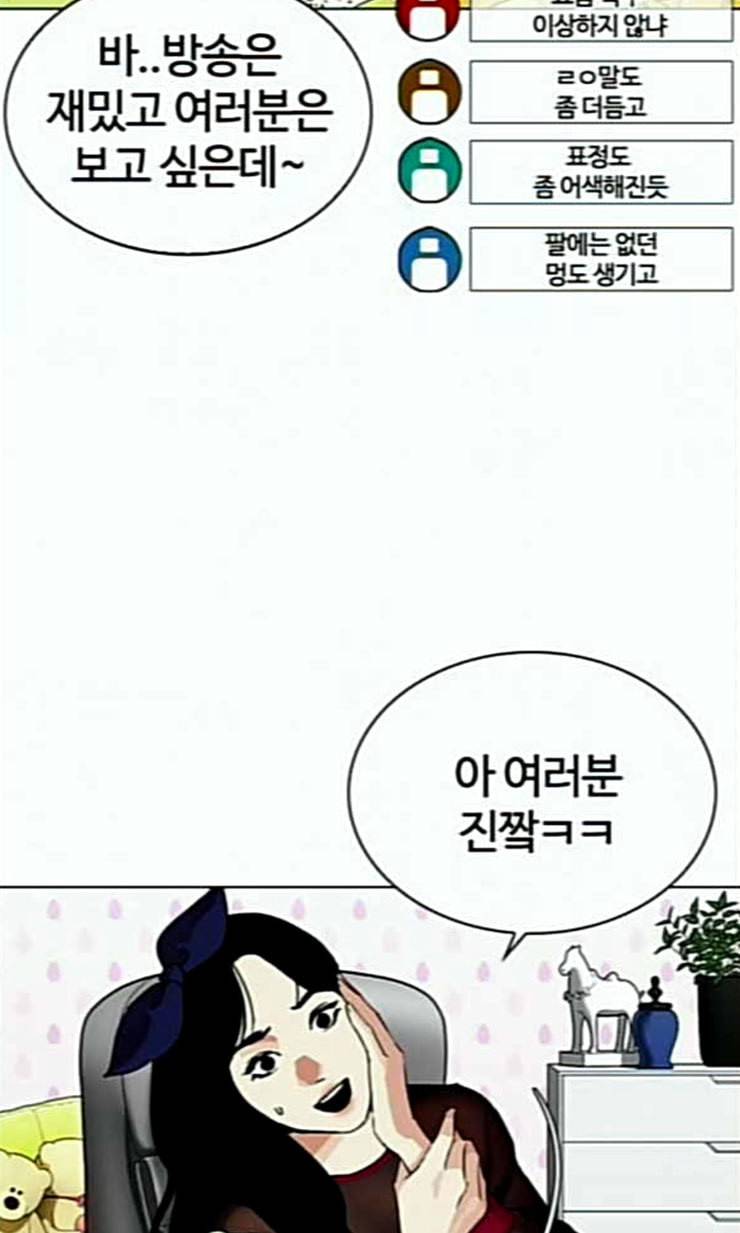 외모지상주의 287화 일해회 4계열사 5