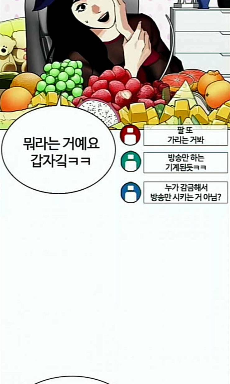 외모지상주의 287화 일해회 4계열사 6