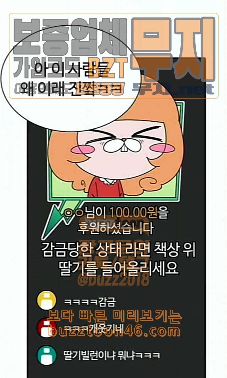외모지상주의 287화 일해회 4계열사 7