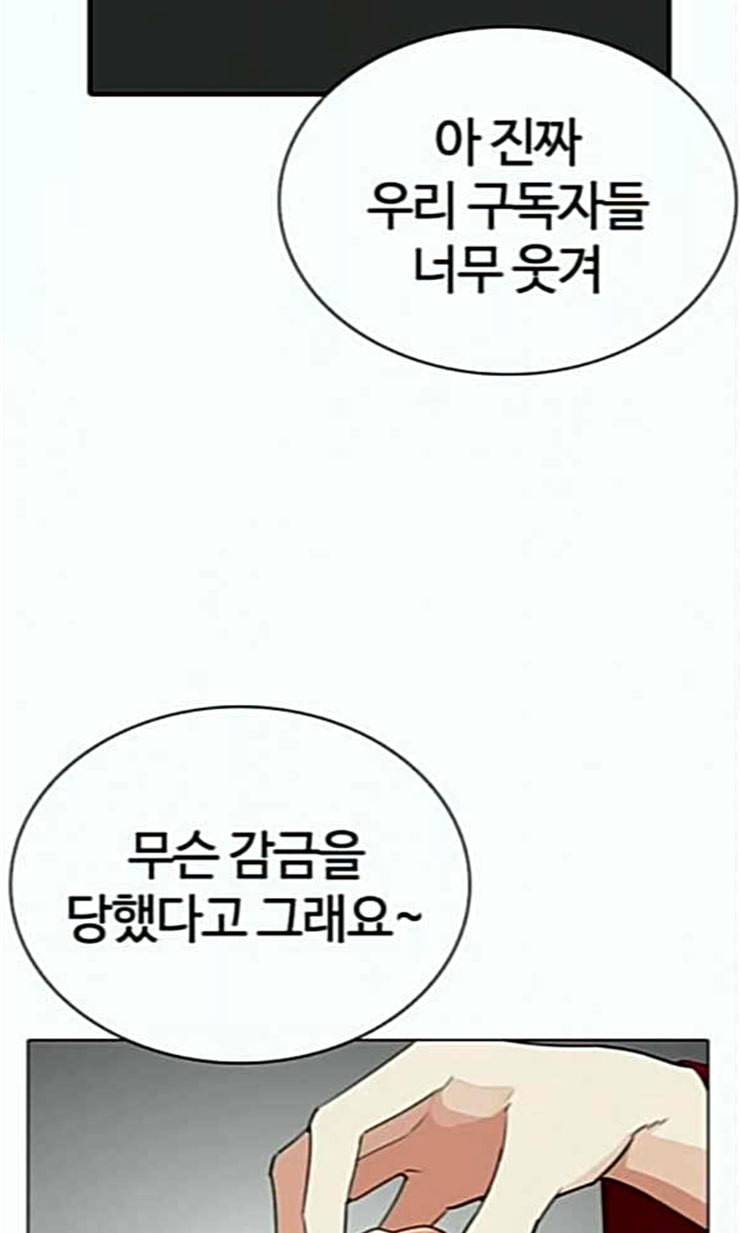 외모지상주의 287화 일해회 4계열사 8