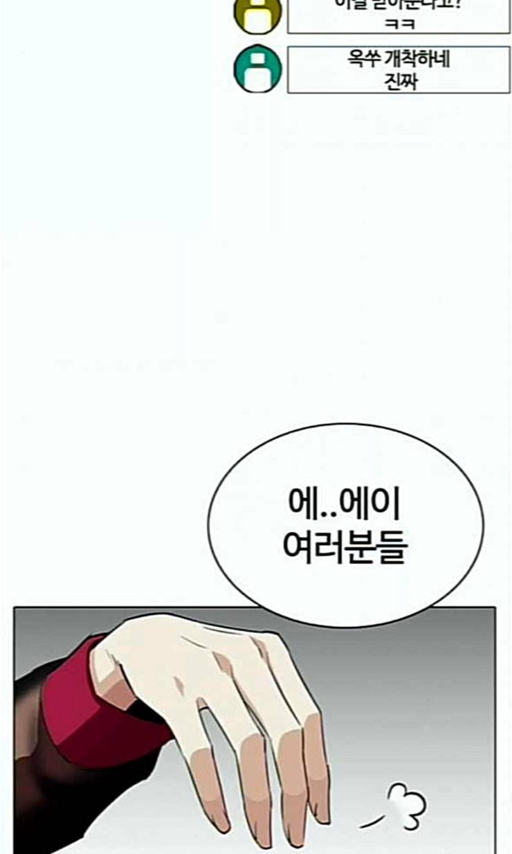 외모지상주의 287화 일해회 4계열사 12