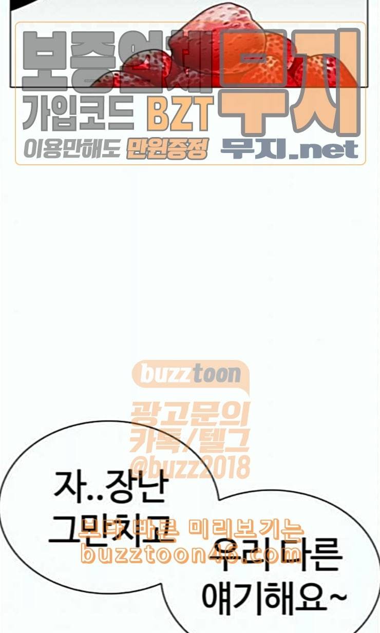 외모지상주의 287화 일해회 4계열사 13