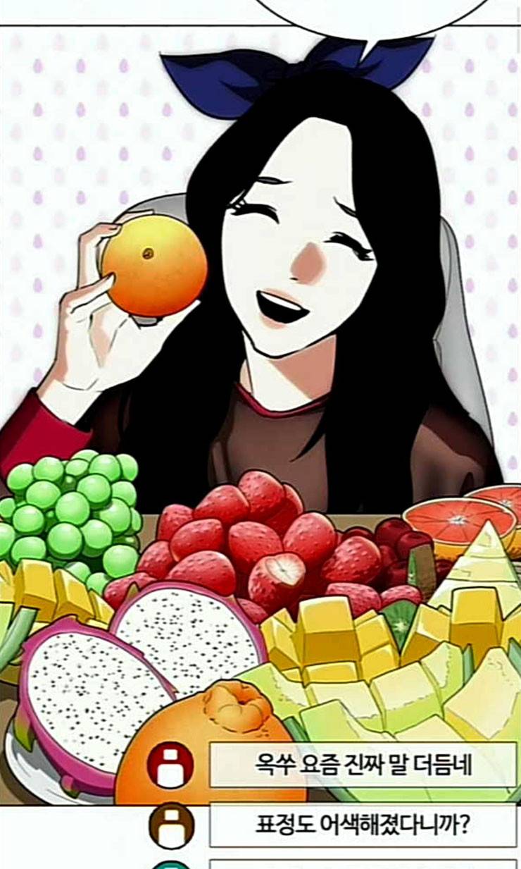 외모지상주의 287화 일해회 4계열사 14