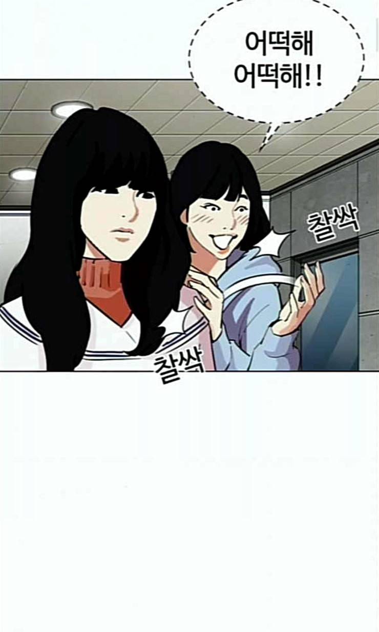 외모지상주의 287화 일해회 4계열사 17