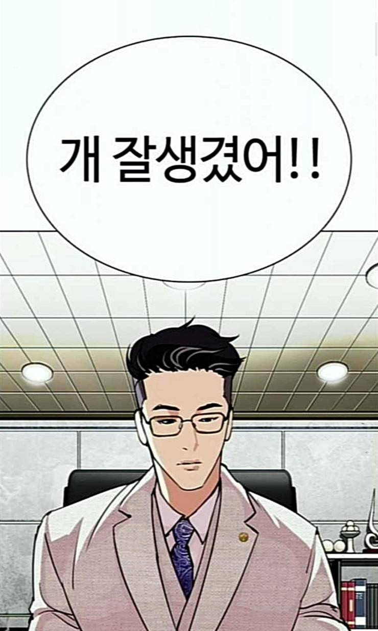 외모지상주의 287화 일해회 4계열사 18