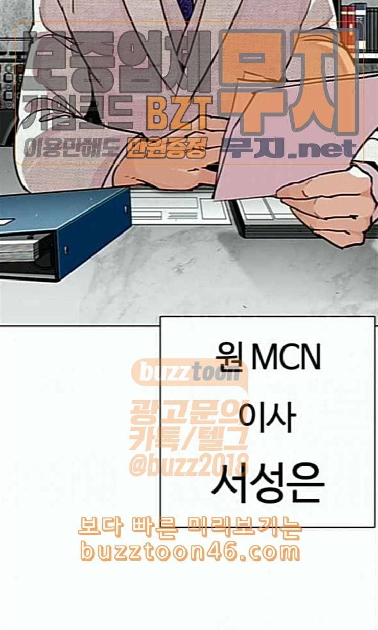 외모지상주의 287화 일해회 4계열사 19