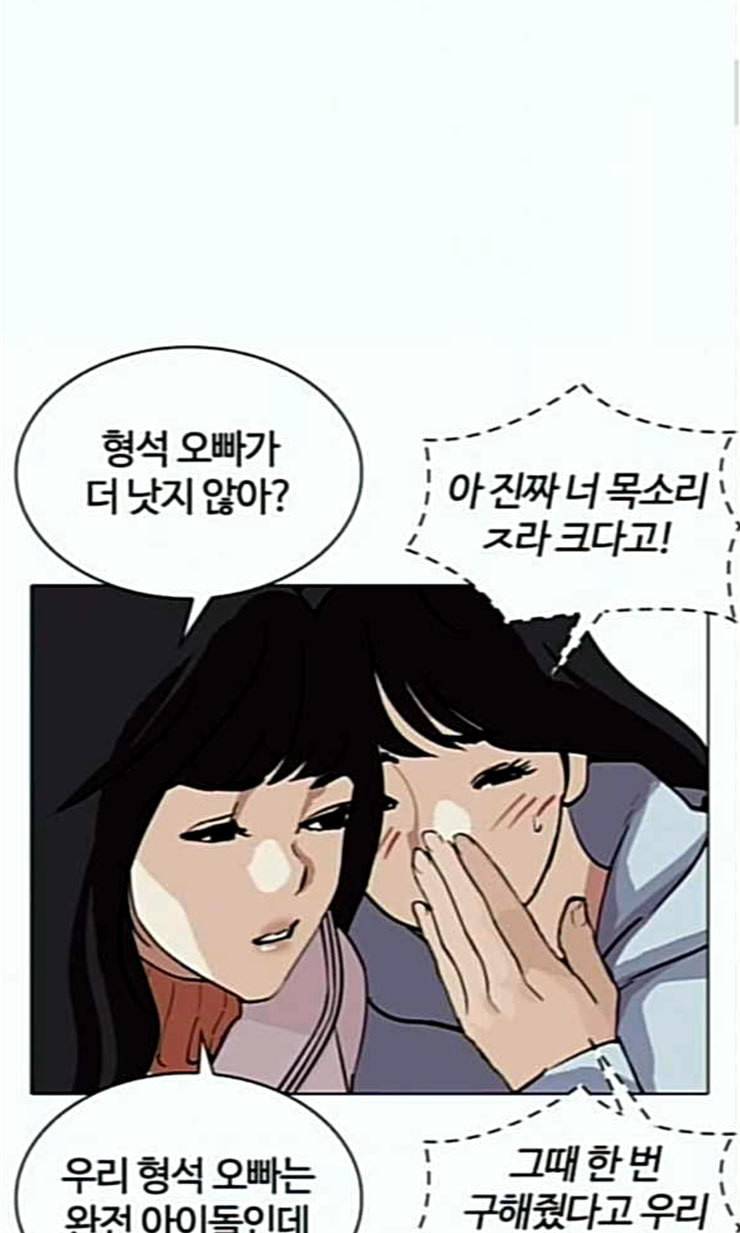 외모지상주의 287화 일해회 4계열사 20