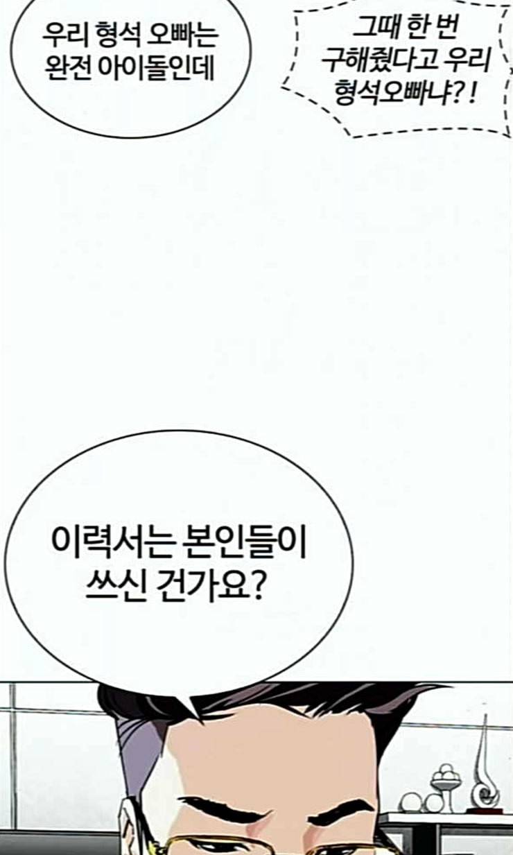 외모지상주의 287화 일해회 4계열사 21
