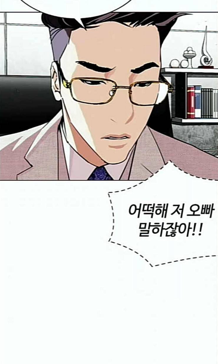 외모지상주의 287화 일해회 4계열사 22