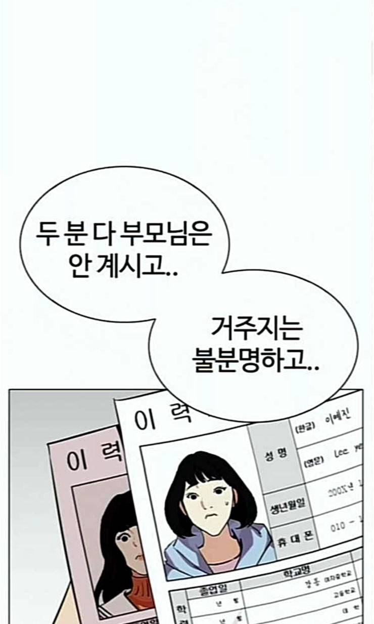 외모지상주의 287화 일해회 4계열사 23