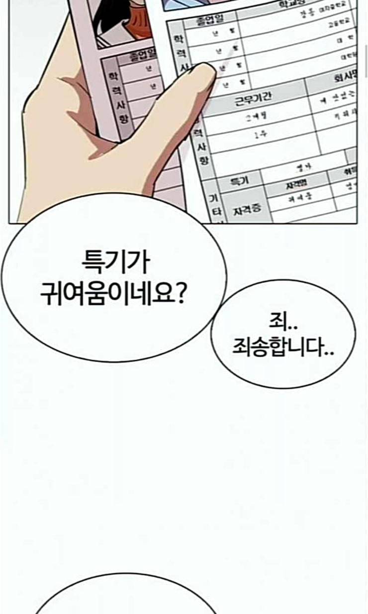 외모지상주의 287화 일해회 4계열사 24
