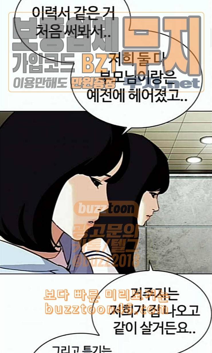 외모지상주의 287화 일해회 4계열사 25