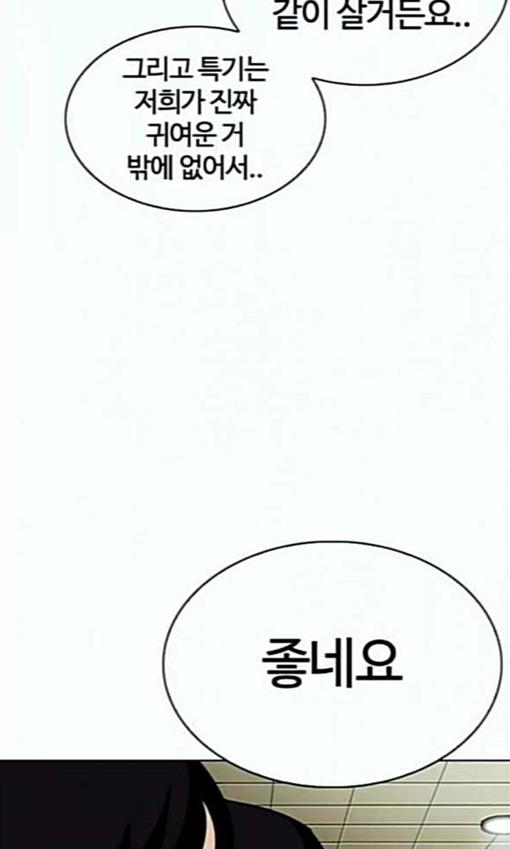 외모지상주의 287화 일해회 4계열사 26