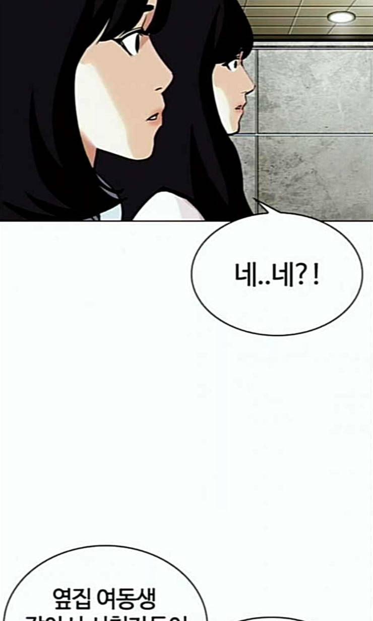 외모지상주의 287화 일해회 4계열사 27