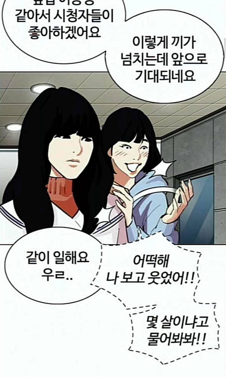 외모지상주의 287화 일해회 4계열사 28