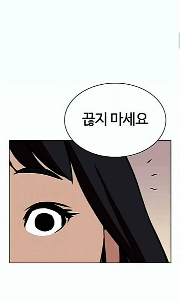 외모지상주의 287화 일해회 4계열사 29