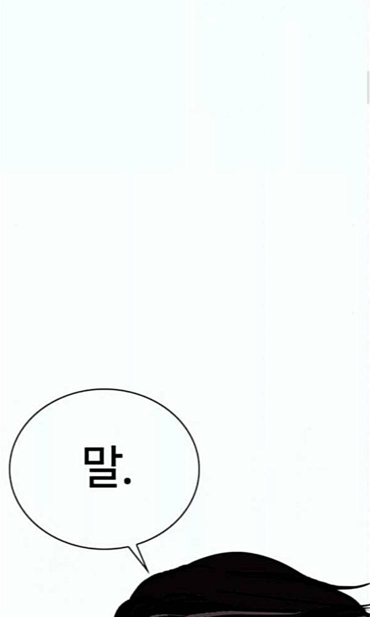 외모지상주의 287화 일해회 4계열사 30